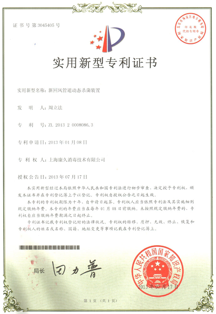 “安康康久专利证书5