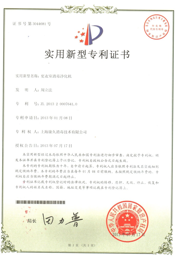 “安康康久专利证书3